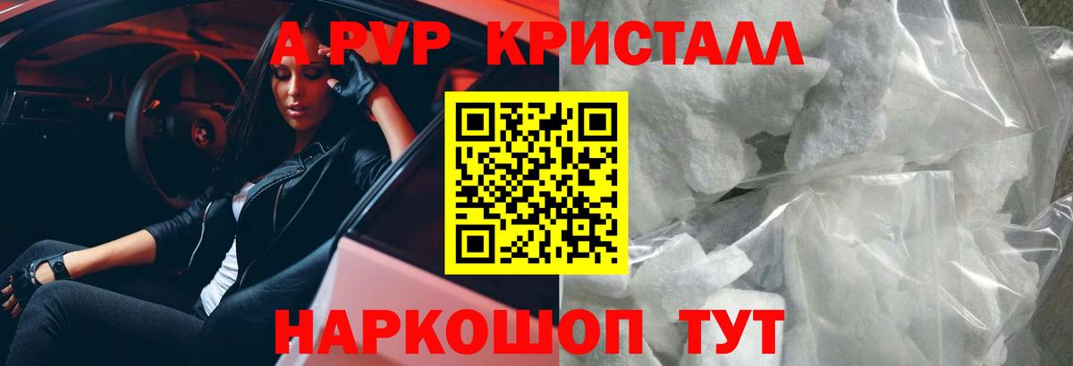 A PVP Crystall  Alfa_PVP крисы CK  APVP СК  Вход с VPN  A PVP  Асино 