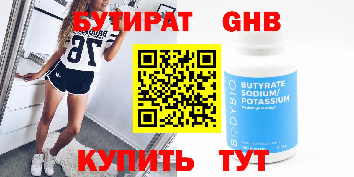 Асино  Бутират бутандиол  Вход с VPN 