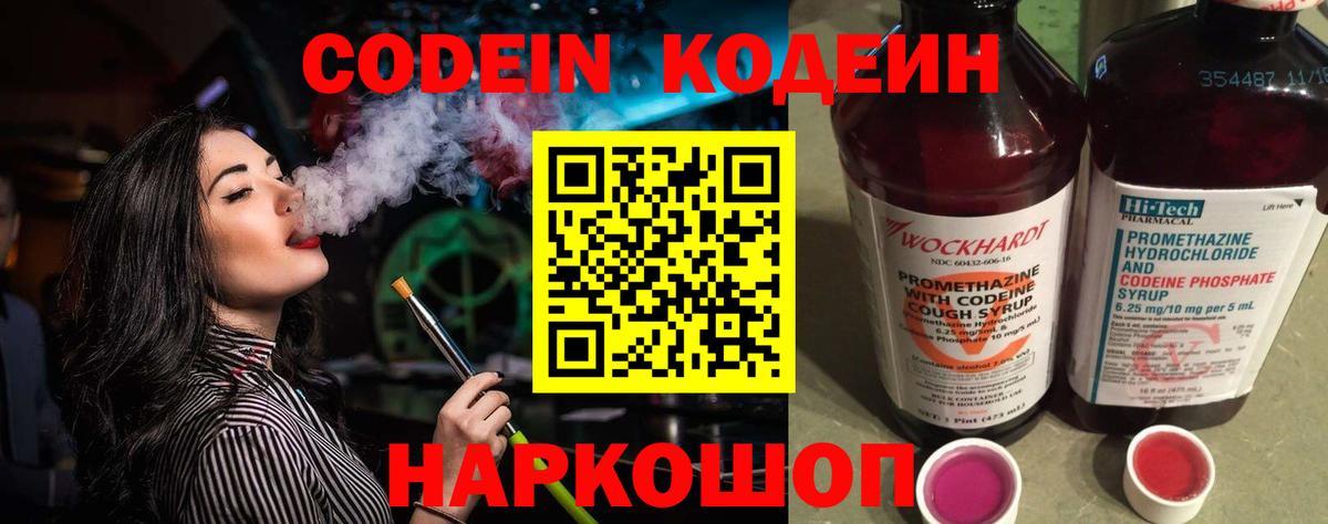 Кодеин напиток Lean (лин)  Кодеин напиток Lean (лин)  Вход с VPN  Асино 