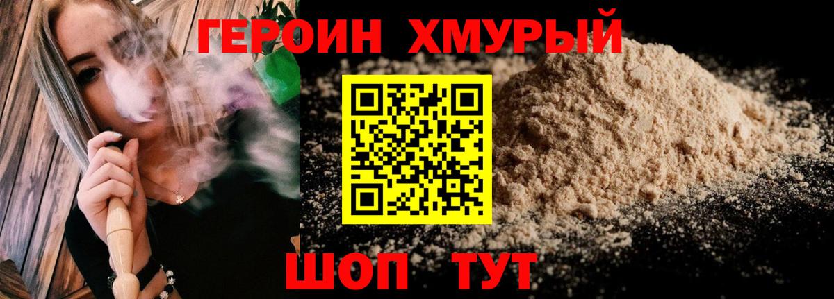 ГЕРОИН  Вход с VPN  Асино  Героин герыч 