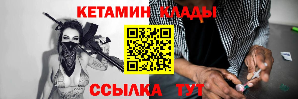 КЕТАМИН VHQ Асино