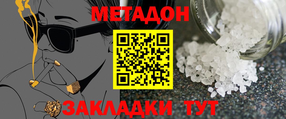 Метадон methadone  Метадон белоснежный  Вход с VPN  Асино 